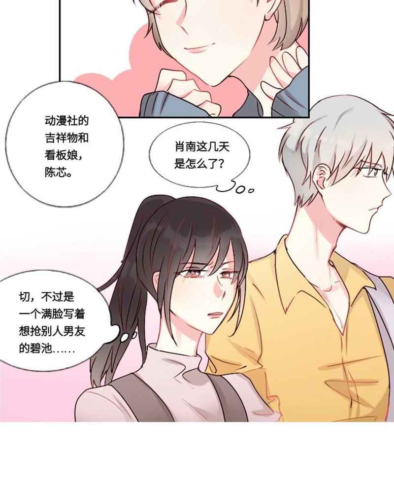 废柴成双[耽美]韩漫全集-第3话无删减无遮挡章节图片 