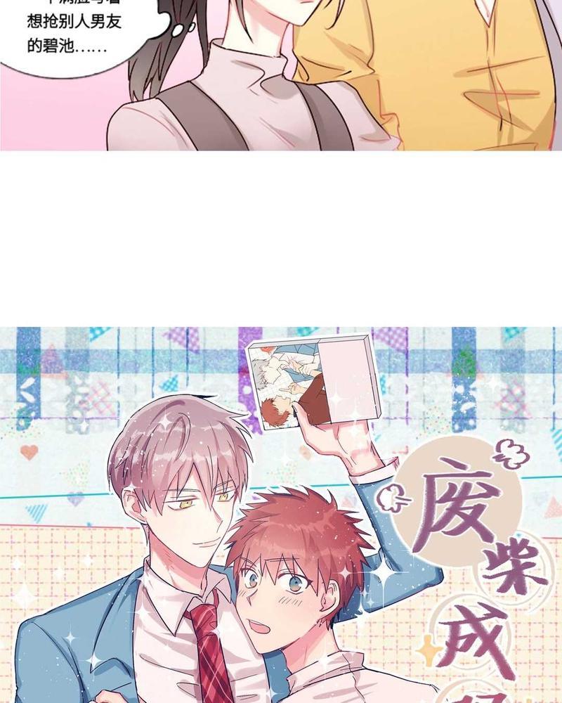 废柴成双[耽美]韩漫全集-第4话无删减无遮挡章节图片 