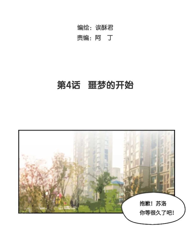 废柴成双[耽美]韩漫全集-第4话无删减无遮挡章节图片 