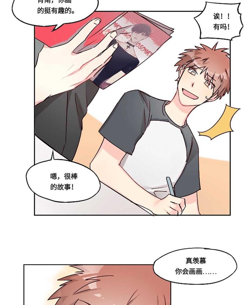 废柴成双[耽美]韩漫全集-第4话无删减无遮挡章节图片 