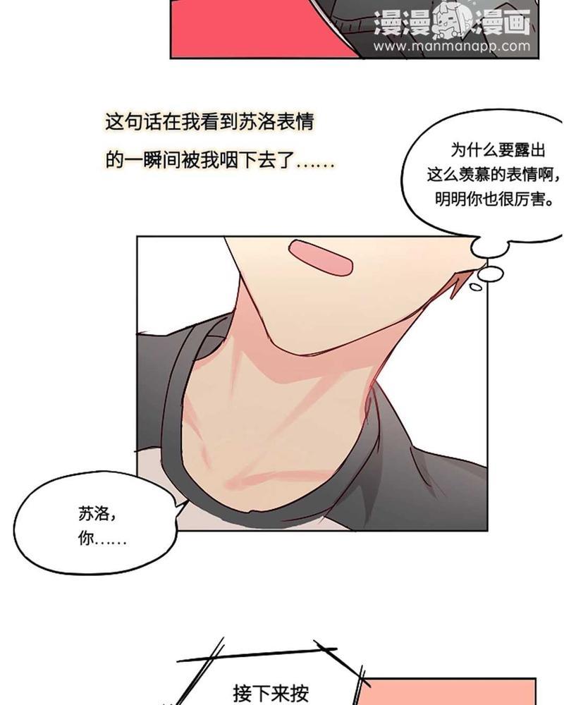 废柴成双[耽美]韩漫全集-第4话无删减无遮挡章节图片 