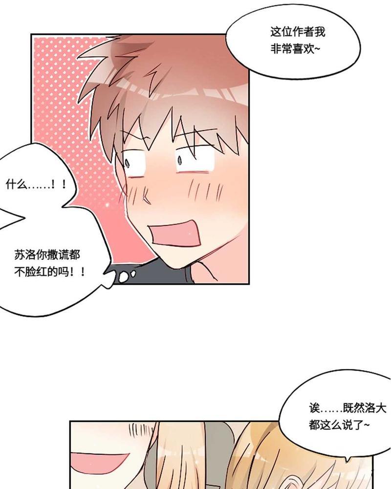 废柴成双[耽美]韩漫全集-第4话无删减无遮挡章节图片 