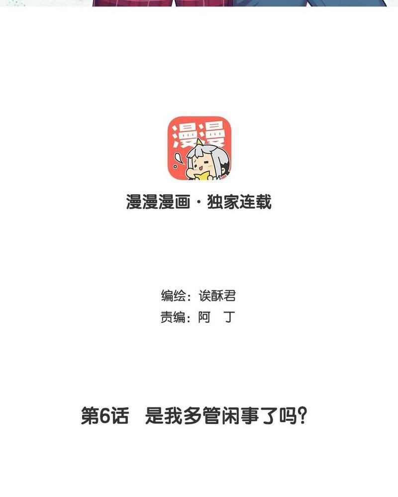 废柴成双[耽美]韩漫全集-第6话无删减无遮挡章节图片 