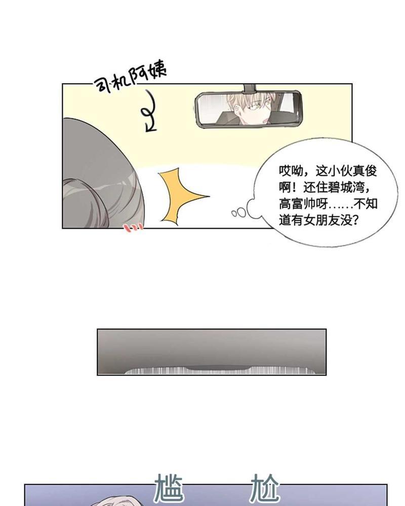废柴成双[耽美]韩漫全集-第6话无删减无遮挡章节图片 