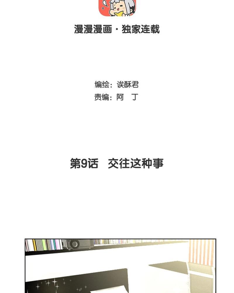 废柴成双[耽美]韩漫全集-第9话无删减无遮挡章节图片 