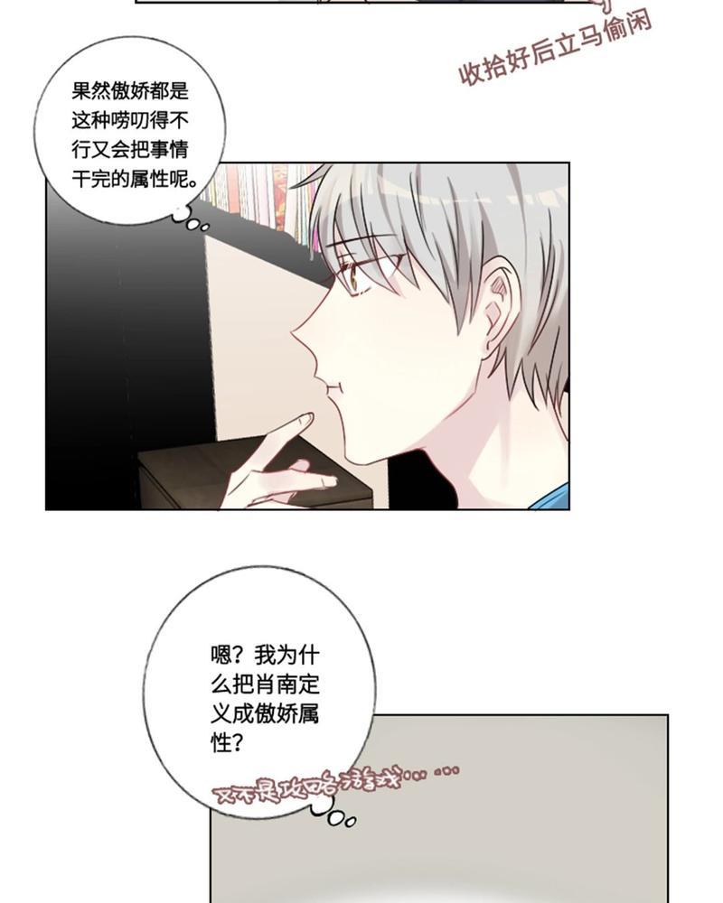 废柴成双[耽美]韩漫全集-第9话无删减无遮挡章节图片 