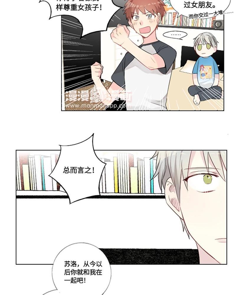 废柴成双[耽美]韩漫全集-第9话无删减无遮挡章节图片 