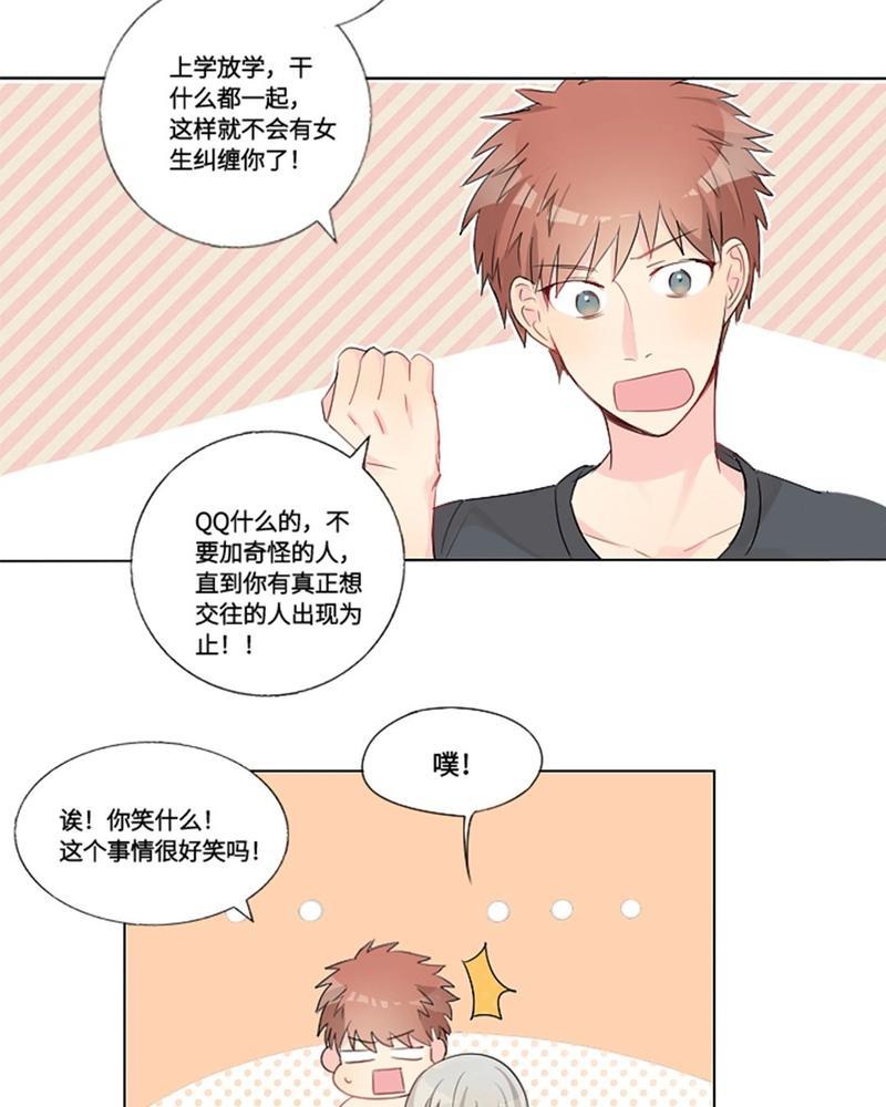废柴成双[耽美]韩漫全集-第9话无删减无遮挡章节图片 