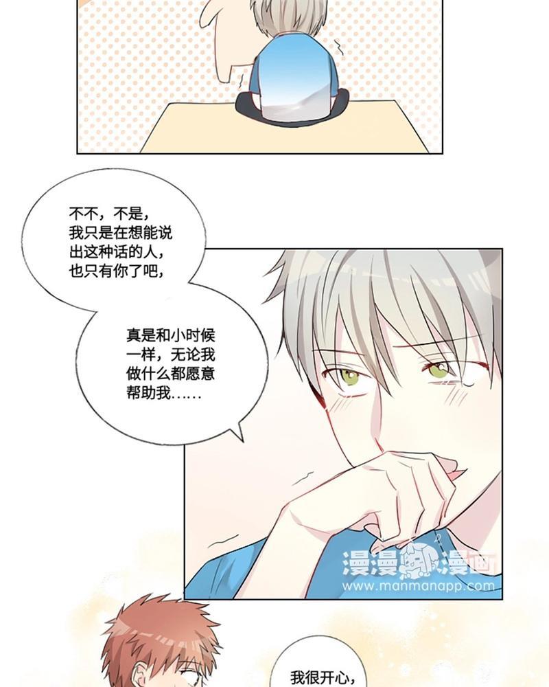 废柴成双[耽美]韩漫全集-第9话无删减无遮挡章节图片 