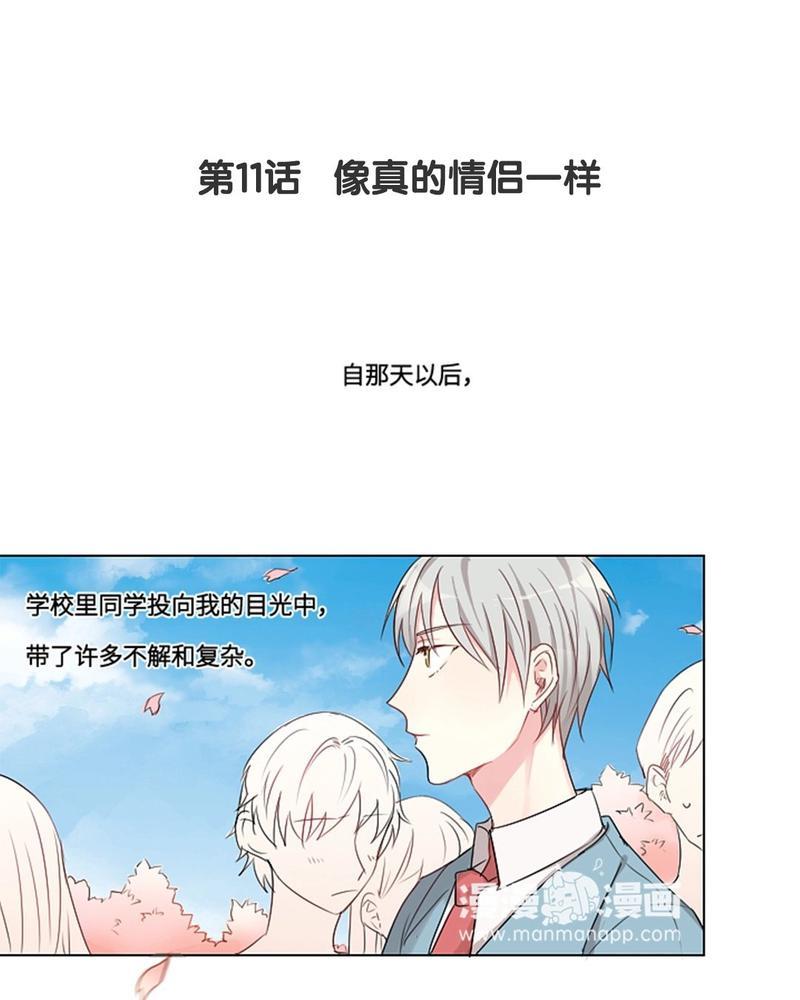 废柴成双[耽美]韩漫全集-第11话无删减无遮挡章节图片 