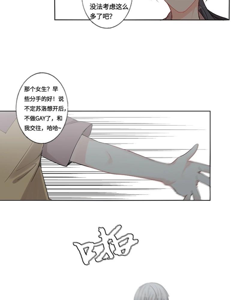 废柴成双[耽美]韩漫全集-第11话无删减无遮挡章节图片 