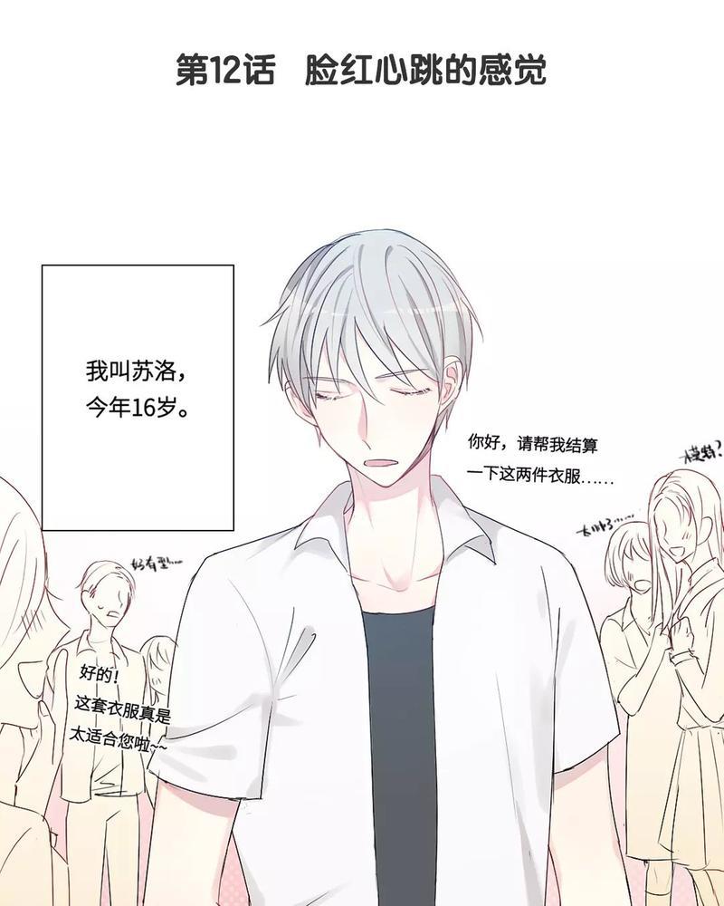 废柴成双[耽美]韩漫全集-第12话无删减无遮挡章节图片 