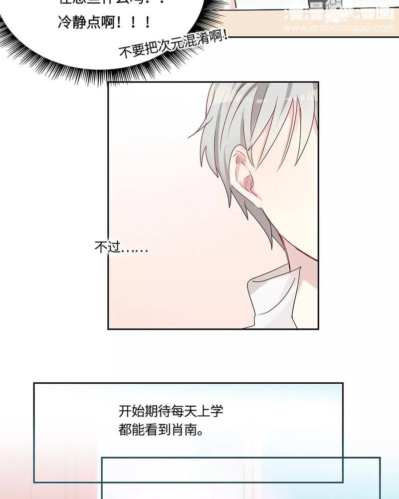 废柴成双[耽美]韩漫全集-第12话无删减无遮挡章节图片 