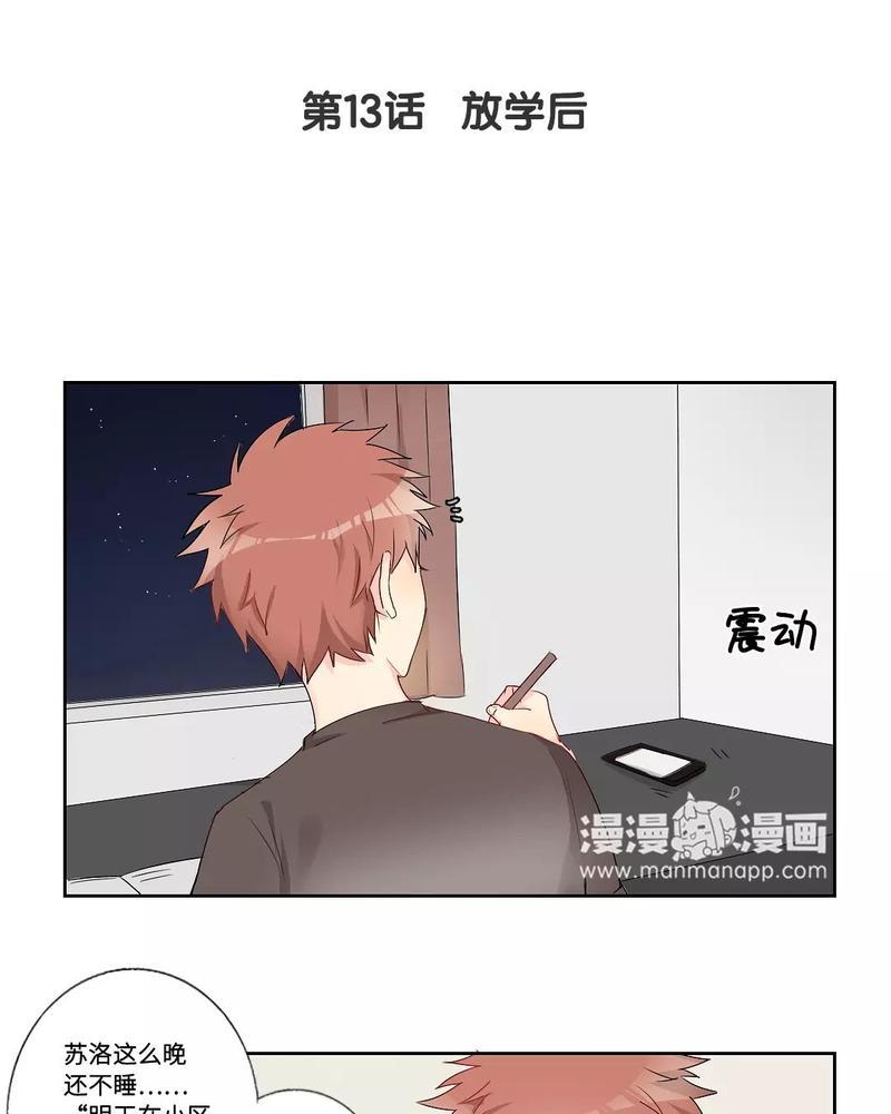 废柴成双[耽美]韩漫全集-第13话无删减无遮挡章节图片 