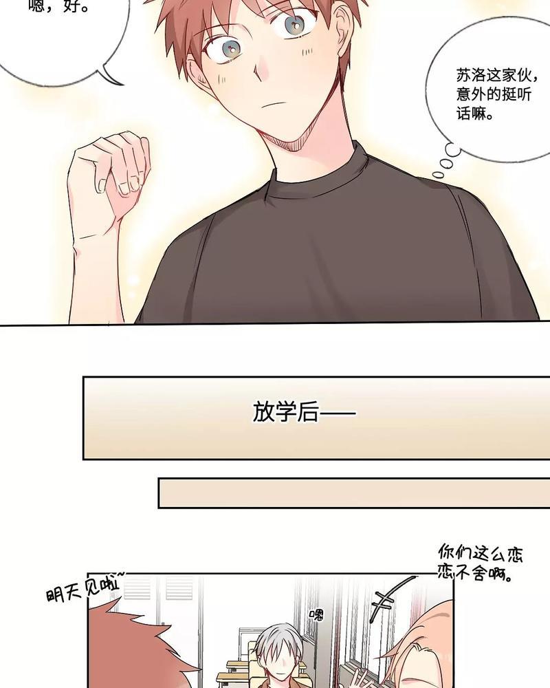 废柴成双[耽美]韩漫全集-第13话无删减无遮挡章节图片 