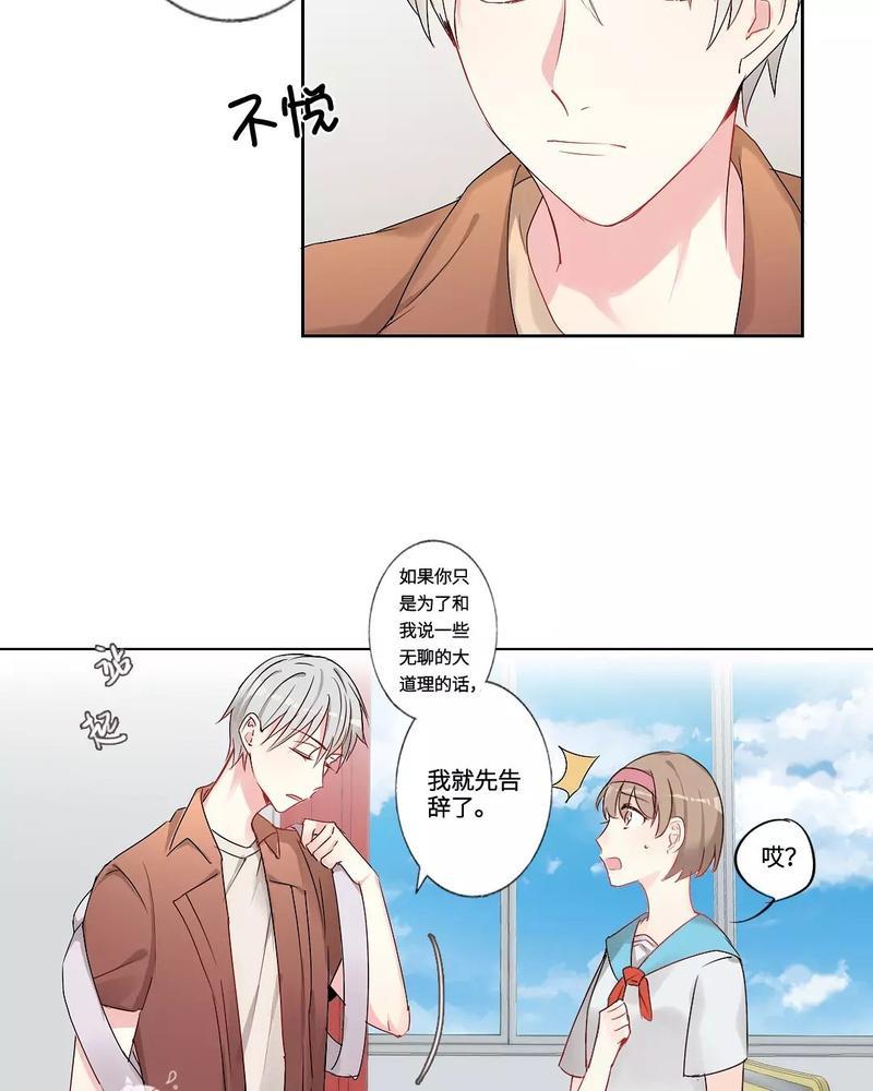 废柴成双[耽美]韩漫全集-第14话无删减无遮挡章节图片 