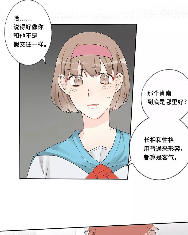 废柴成双[耽美]韩漫全集-第14话无删减无遮挡章节图片 