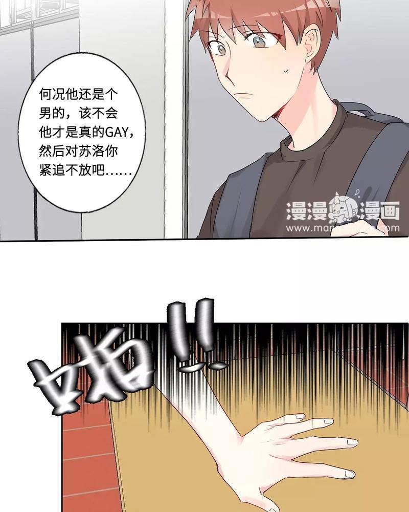 废柴成双[耽美]韩漫全集-第14话无删减无遮挡章节图片 