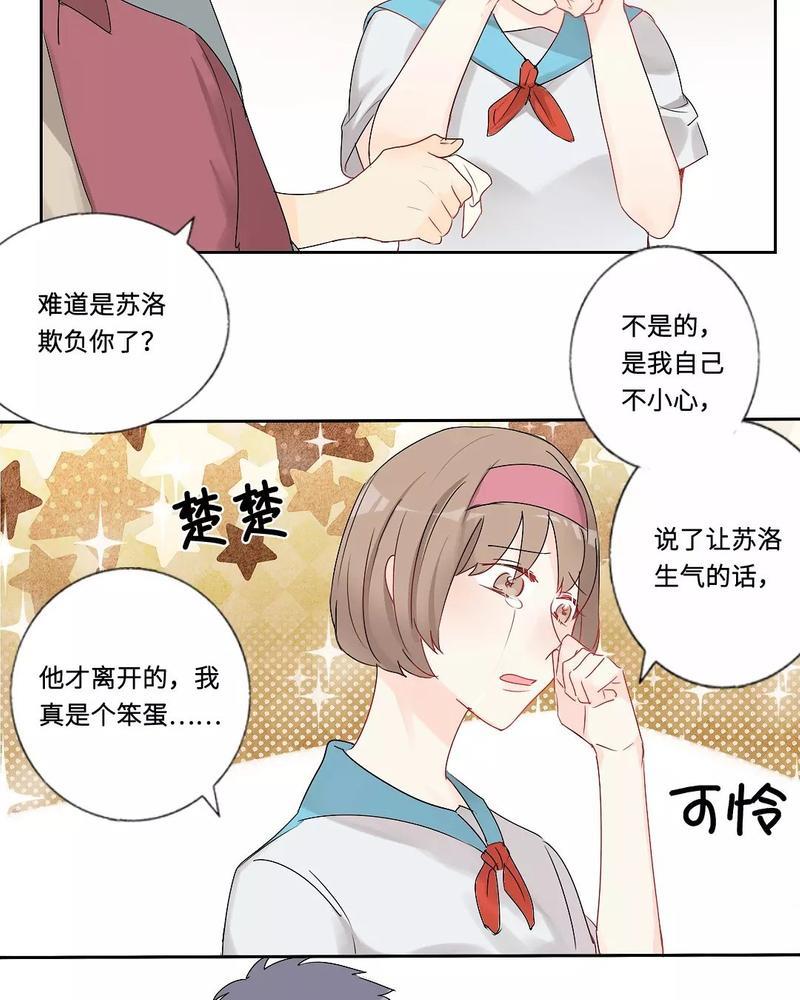 废柴成双[耽美]韩漫全集-第15话无删减无遮挡章节图片 