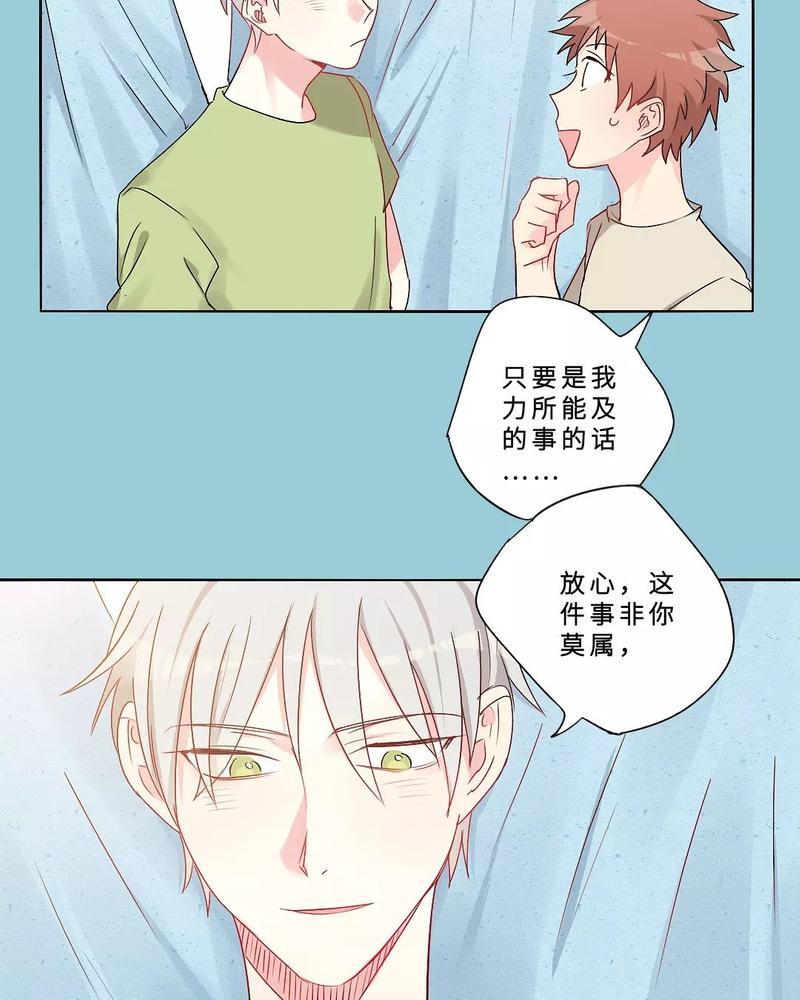 废柴成双[耽美]韩漫全集-第20话无删减无遮挡章节图片 