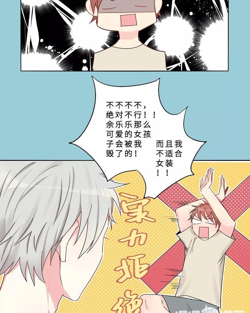 废柴成双[耽美]韩漫全集-第20话无删减无遮挡章节图片 