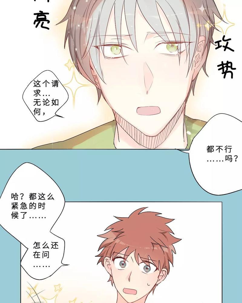 废柴成双[耽美]韩漫全集-第20话无删减无遮挡章节图片 
