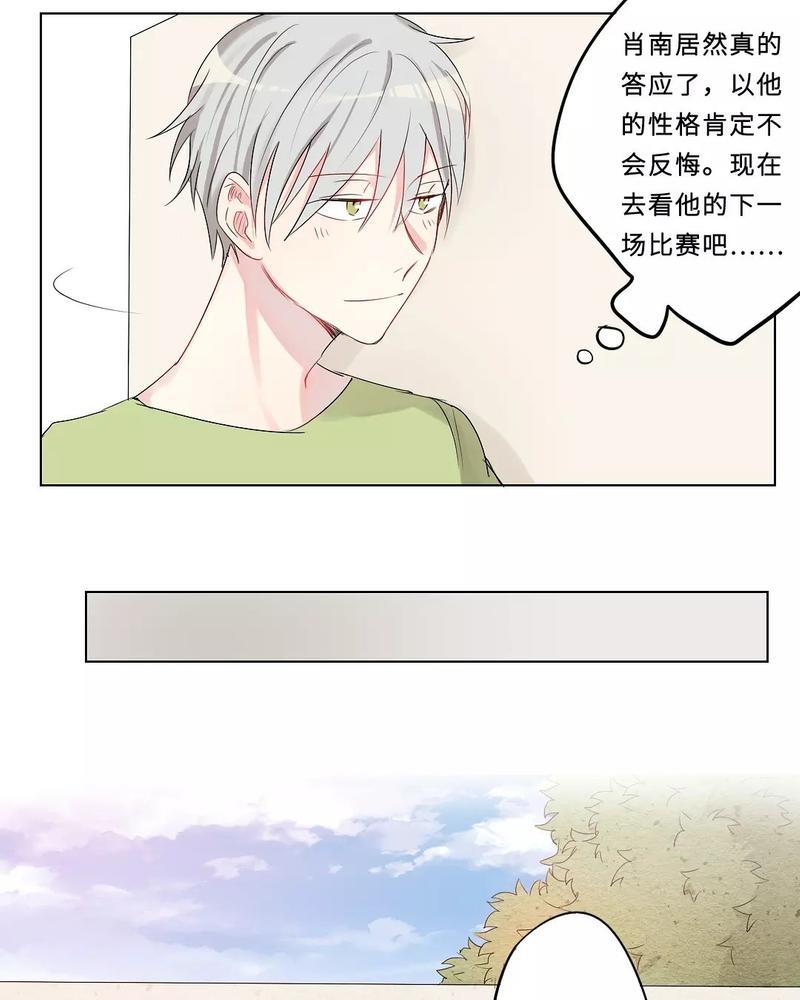 废柴成双[耽美]韩漫全集-第21话无删减无遮挡章节图片 