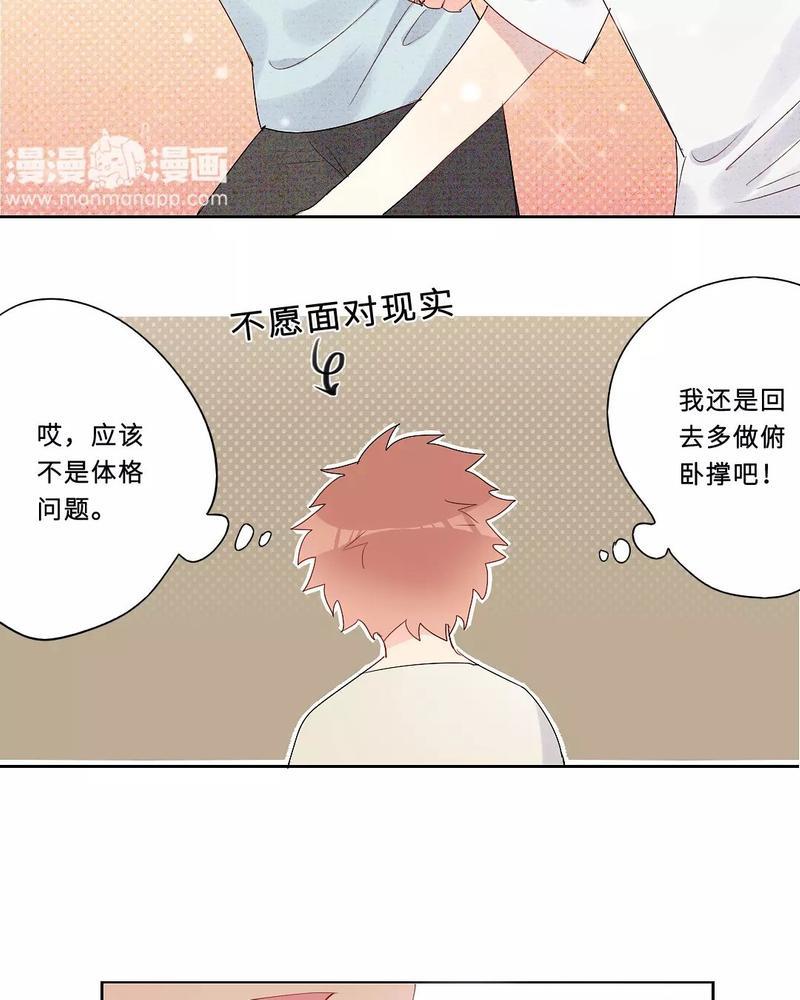 废柴成双[耽美]韩漫全集-第22话无删减无遮挡章节图片 
