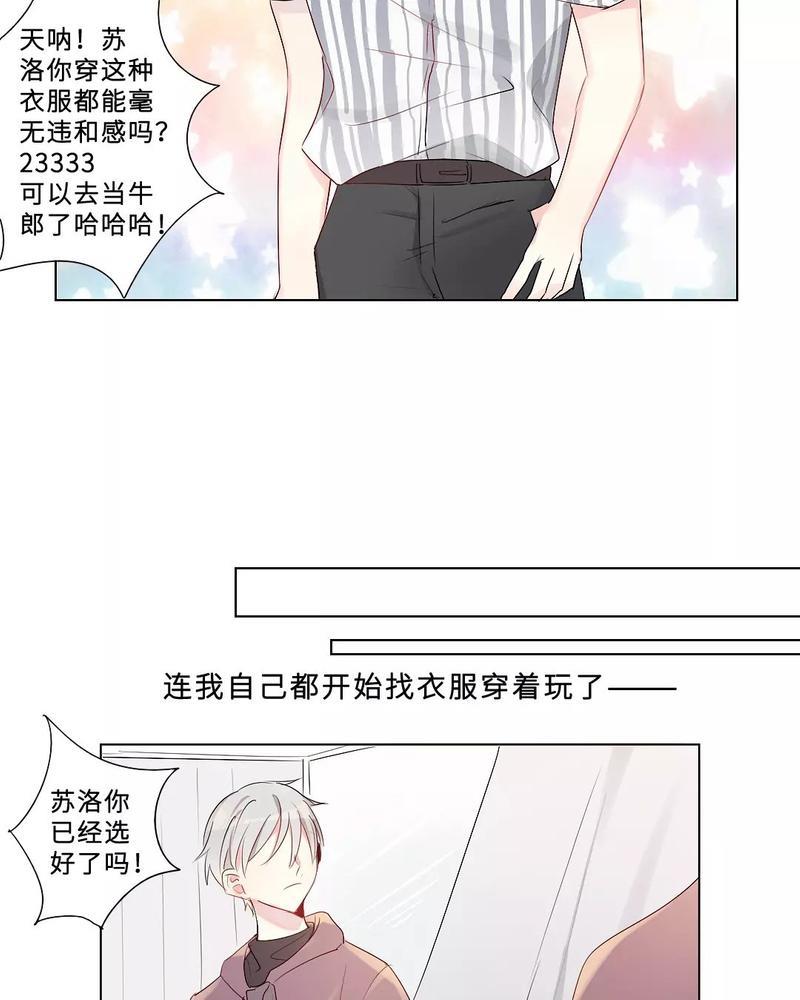 废柴成双[耽美]韩漫全集-第23话无删减无遮挡章节图片 