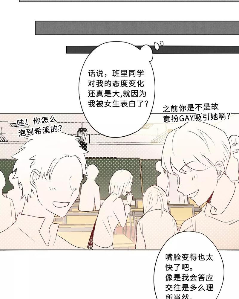 废柴成双[耽美]韩漫全集-第25话无删减无遮挡章节图片 