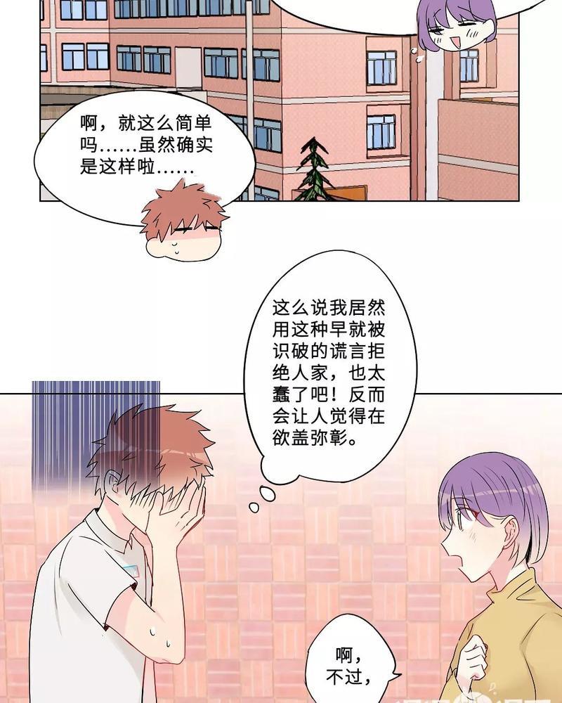 废柴成双[耽美]韩漫全集-第26话无删减无遮挡章节图片 