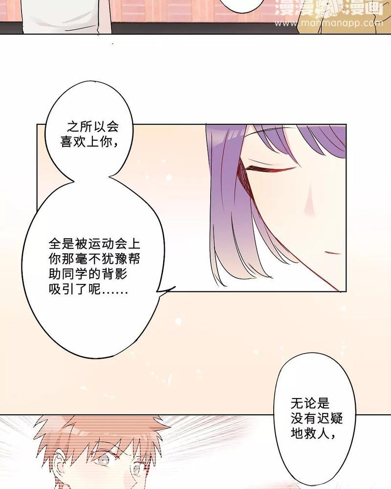 废柴成双[耽美]韩漫全集-第26话无删减无遮挡章节图片 