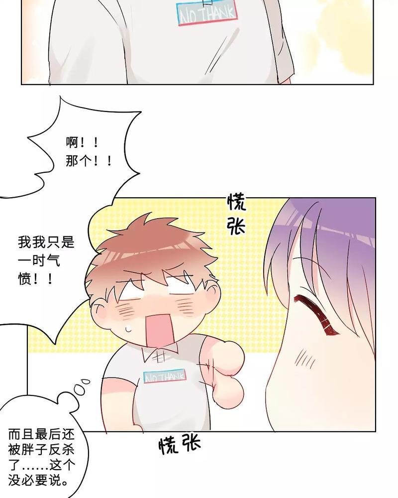 废柴成双[耽美]韩漫全集-第26话无删减无遮挡章节图片 