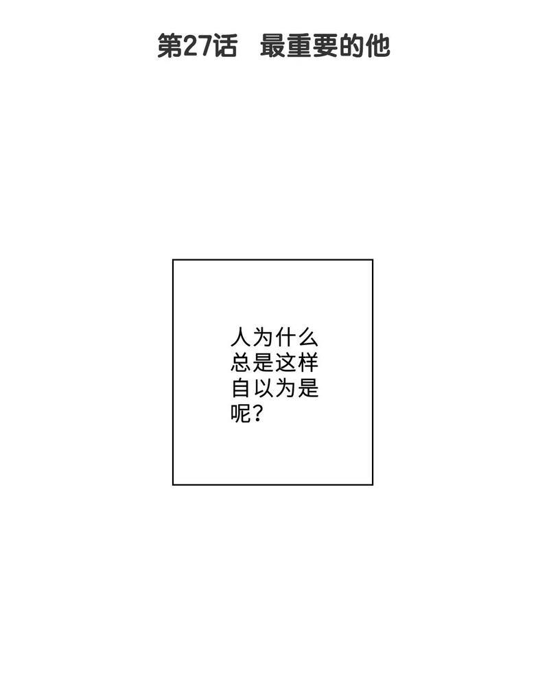 废柴成双[耽美]韩漫全集-第27话无删减无遮挡章节图片 