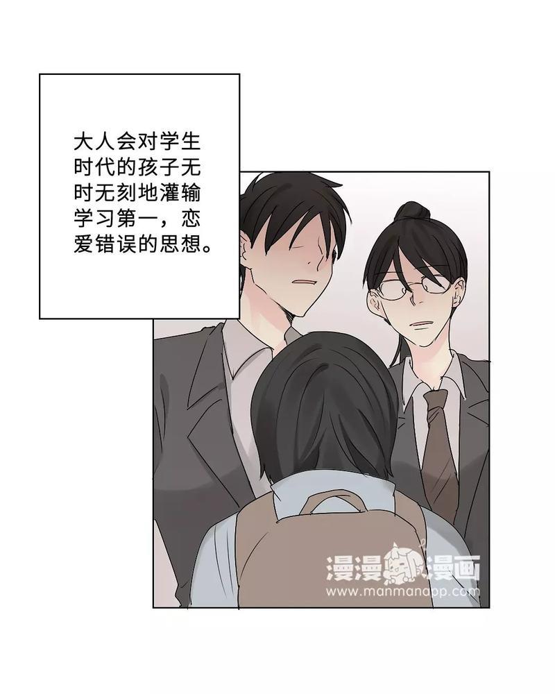 废柴成双[耽美]韩漫全集-第27话无删减无遮挡章节图片 