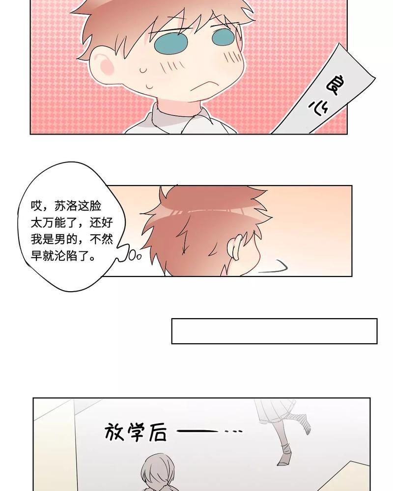 废柴成双[耽美]韩漫全集-第28话无删减无遮挡章节图片 