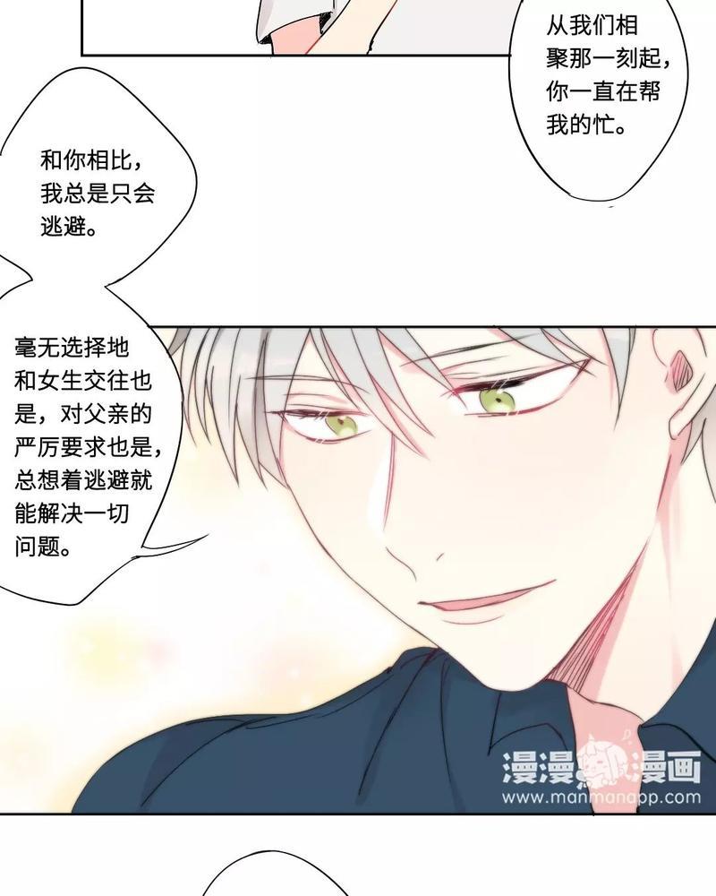 废柴成双[耽美]韩漫全集-第28话无删减无遮挡章节图片 