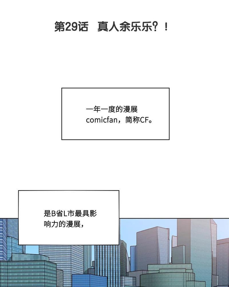 废柴成双[耽美]韩漫全集-第29话无删减无遮挡章节图片 