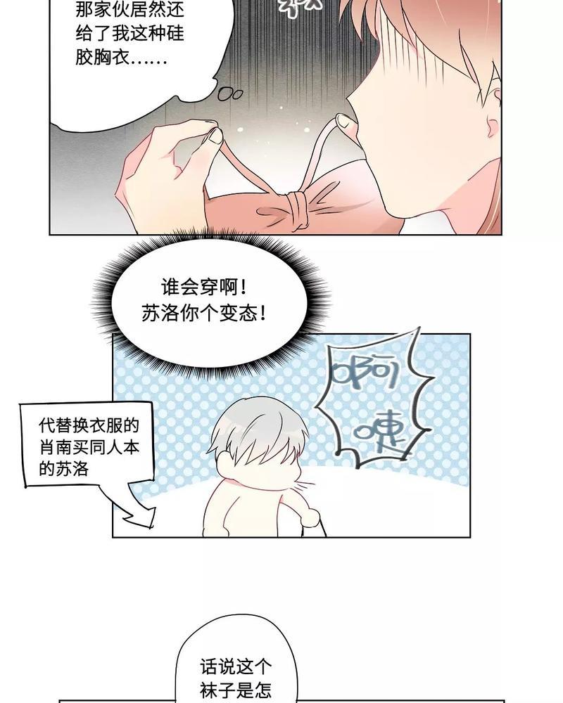 废柴成双[耽美]韩漫全集-第29话无删减无遮挡章节图片 