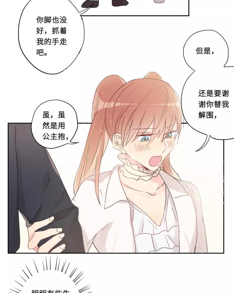 废柴成双[耽美]韩漫全集-第30话无删减无遮挡章节图片 