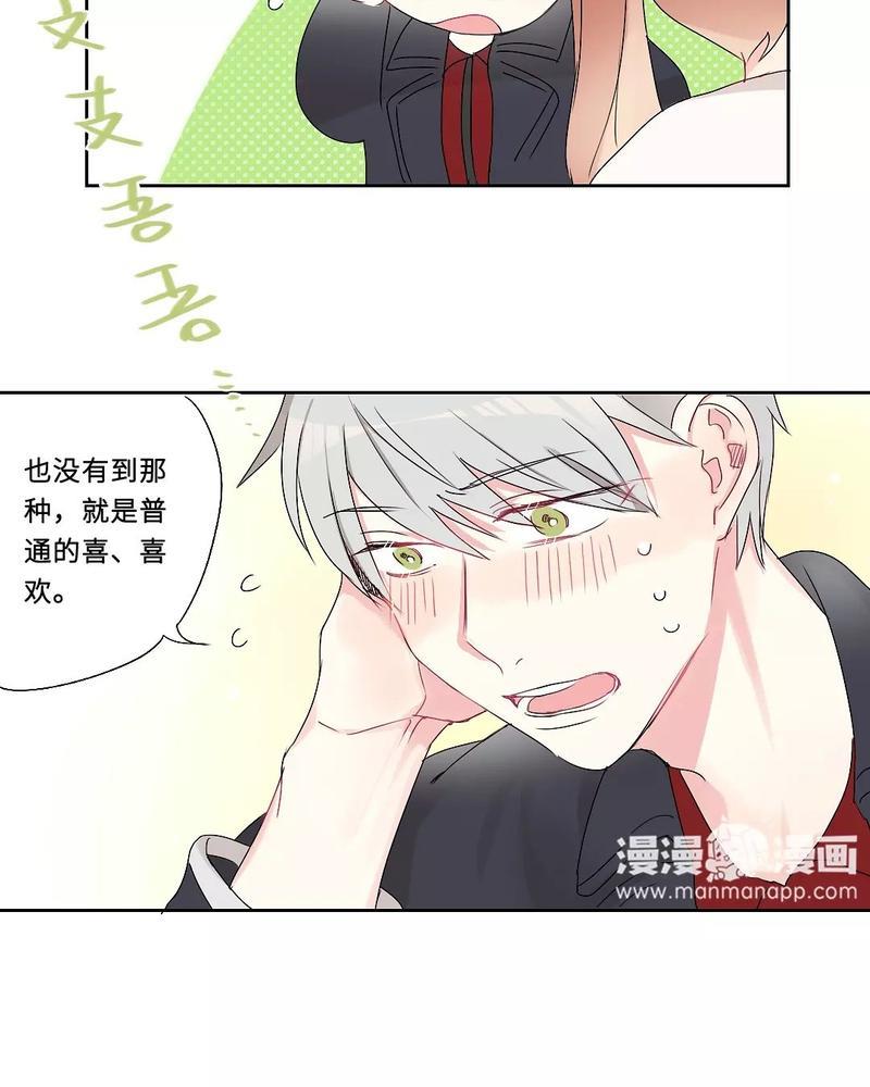 废柴成双[耽美]韩漫全集-第30话无删减无遮挡章节图片 