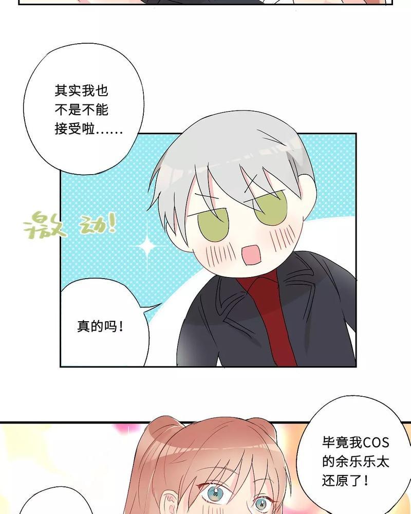 废柴成双[耽美]韩漫全集-第30话无删减无遮挡章节图片 