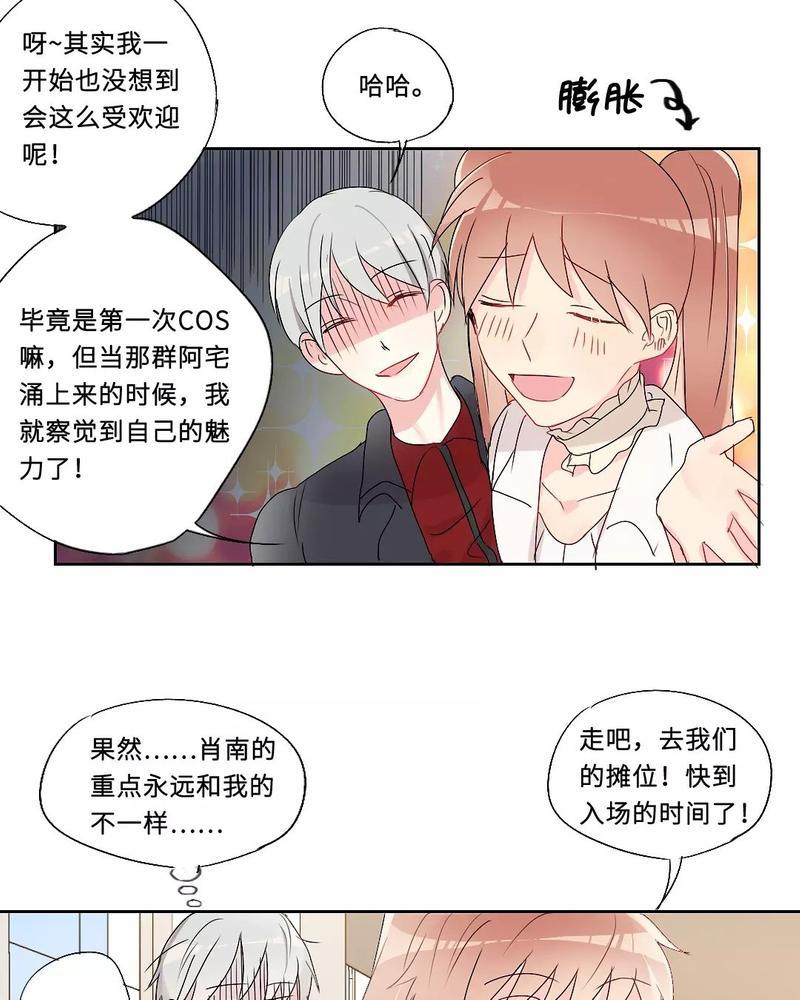 废柴成双[耽美]韩漫全集-第30话无删减无遮挡章节图片 