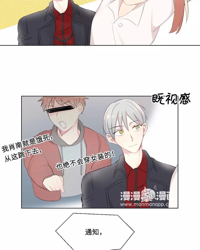 废柴成双[耽美]韩漫全集-第31话无删减无遮挡章节图片 