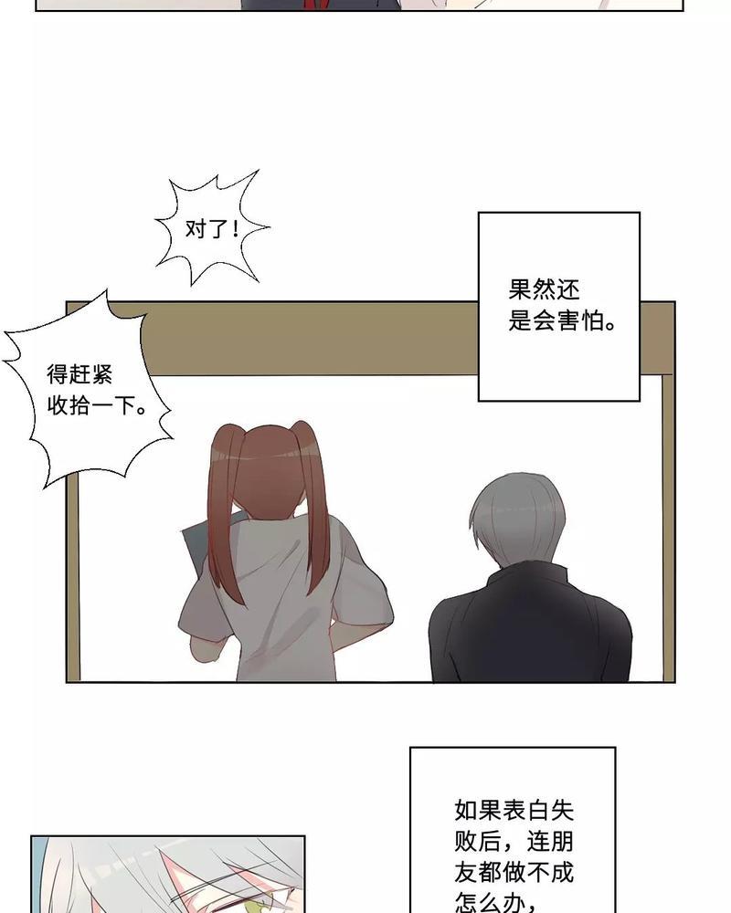废柴成双[耽美]韩漫全集-第31话无删减无遮挡章节图片 