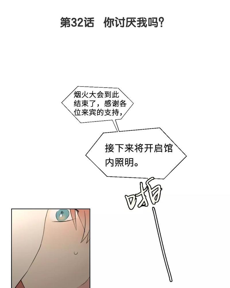 废柴成双[耽美]韩漫全集-第32话无删减无遮挡章节图片 