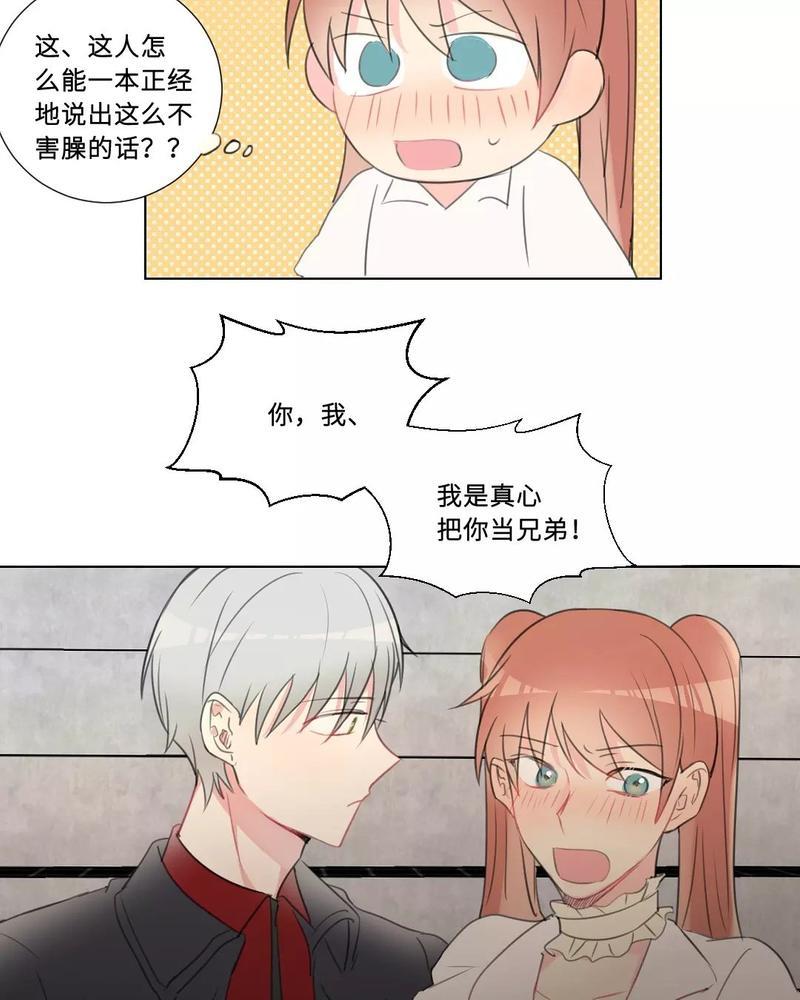 废柴成双[耽美]韩漫全集-第32话无删减无遮挡章节图片 
