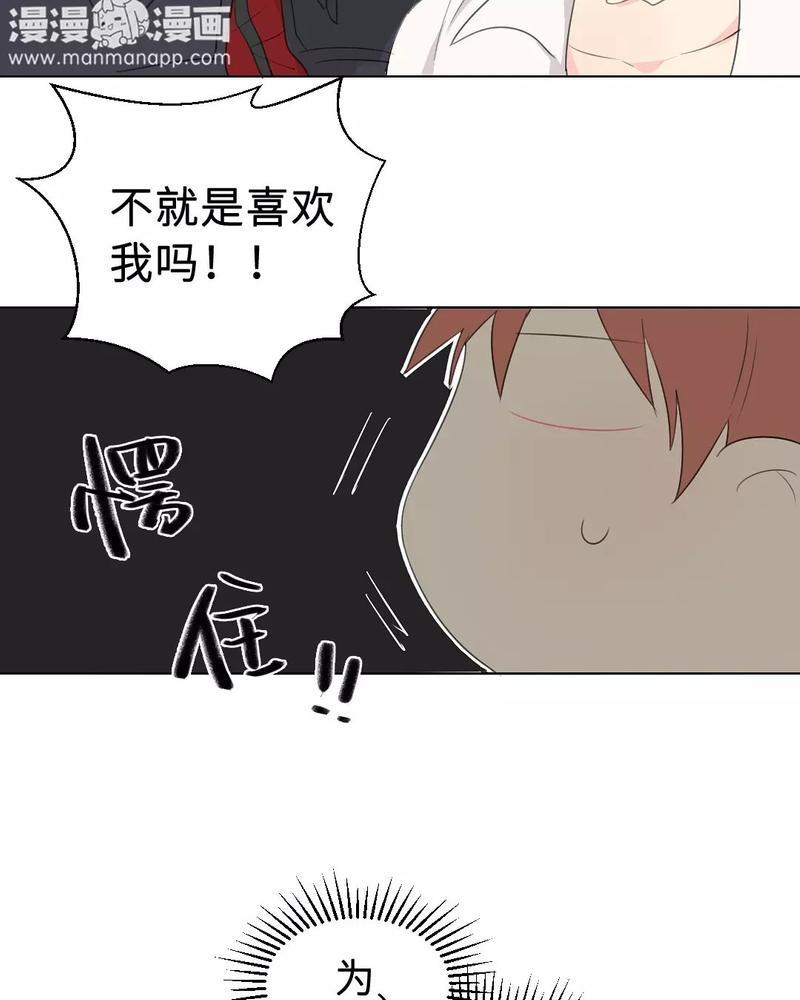 废柴成双[耽美]韩漫全集-第32话无删减无遮挡章节图片 