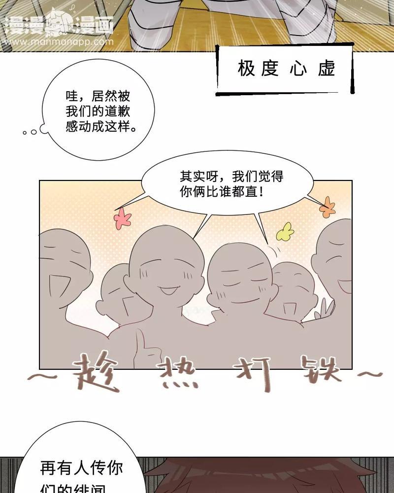 废柴成双[耽美]韩漫全集-第32话无删减无遮挡章节图片 
