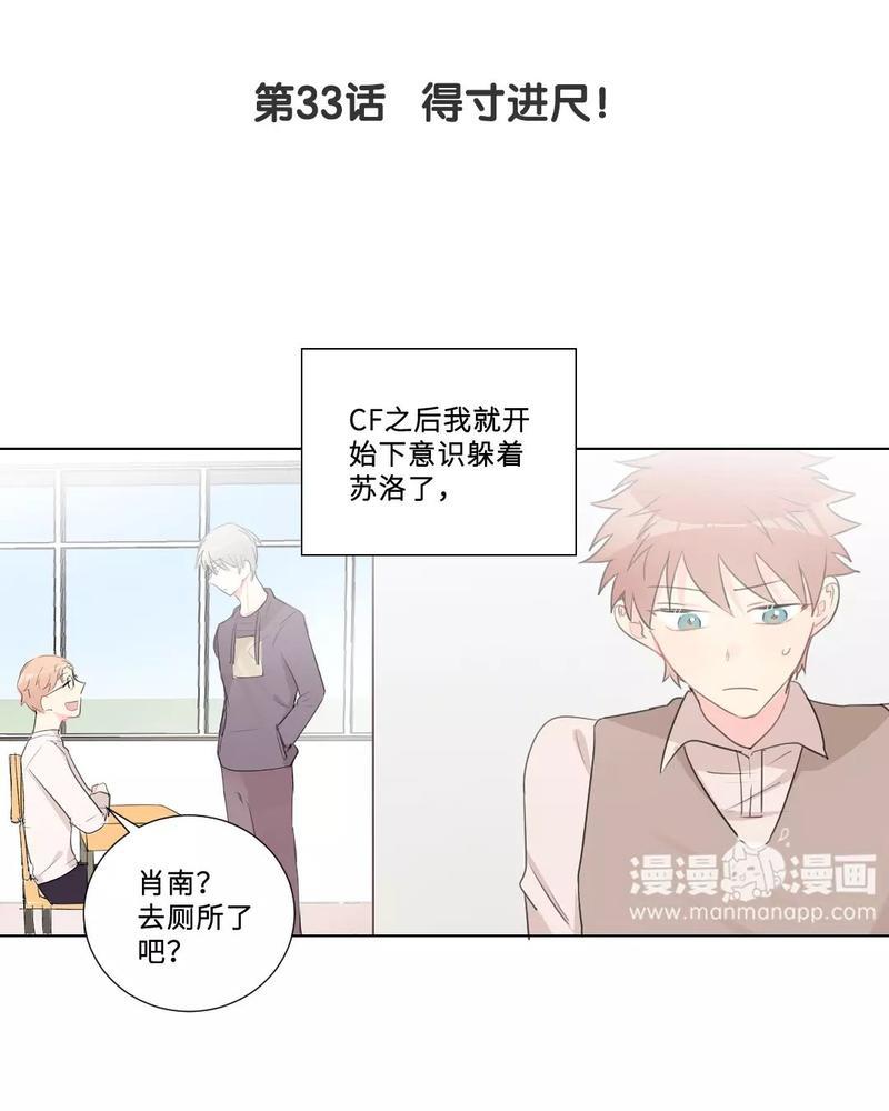 废柴成双[耽美]韩漫全集-第33话无删减无遮挡章节图片 